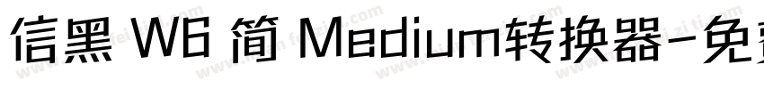 信黑 W6 简 Medium转换器字体转换